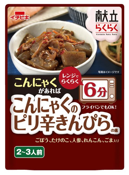 献立らくらくこんにゃくのピリ辛きんぴらの素