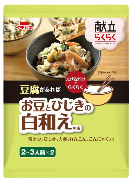 献立らくらくお豆とひじきの白和えの素