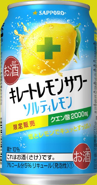 キレートレモンサワー ソルティレモン