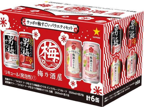 サッポロ　梅すごいバラエティセット（ＥＣ・生協限定）