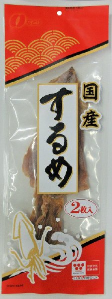 国産するめ２上・３上