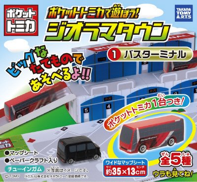 ポケットトミカジオラマタウン