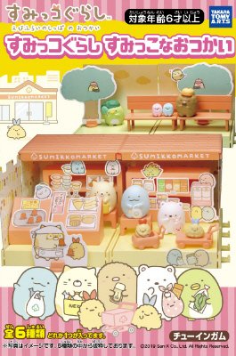 すみっコぐらし　おつかい