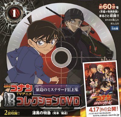 コナンＤＶＤ緊迫のミステリー