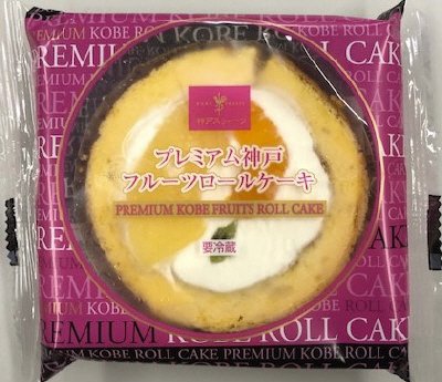 プレミアム神戸フルーツロールケーキ