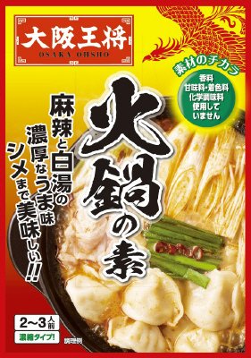 大阪王将　火鍋の素