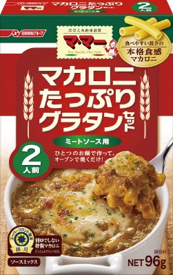 マ・マー マカロニたっぷりグラタンセット　ミートソース用２人前