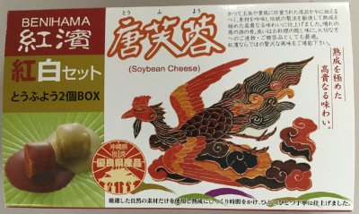 唐芙蓉２個入BOX