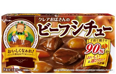 クレアおばさんのビーフシチュー