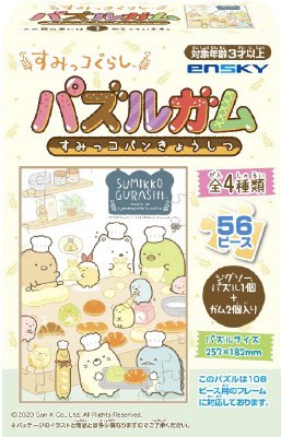 すみっコぐらしパズルガムすみっコパンきょうしつ