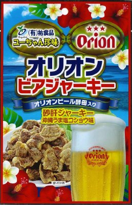 オリオンビアジャーキー