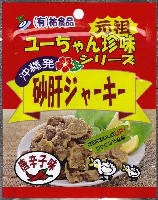 砂肝ジャーキー（唐辛子味）