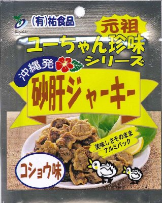 砂肝ジャーキー（コショウ）