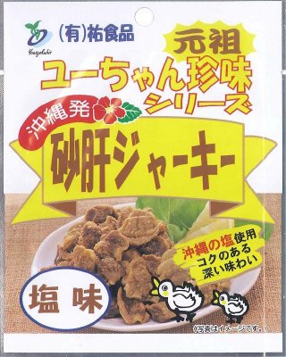 砂肝ジャーキー（塩味）