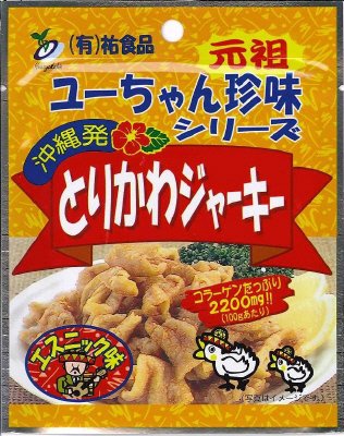 とりかわジャーキー（エスニック味）