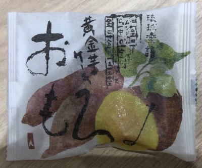 黄金芋おもろ単品