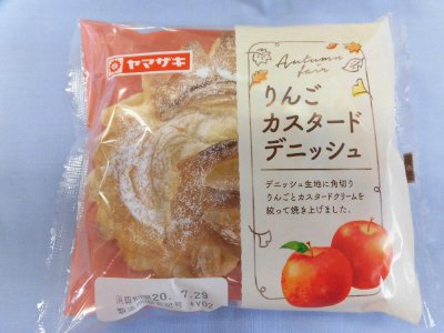 りんごカスタードデニッシュ