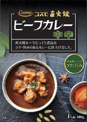 直火焼ビーフカレー　中辛