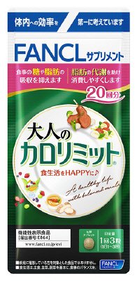 大人のカロリミットb