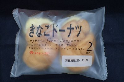 きなこドーナツ（２）