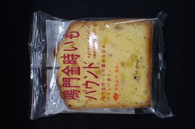 鳴門金時いもパウンド