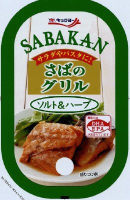 SABAKAN　さばのグリル　ソルト＆ハーブ