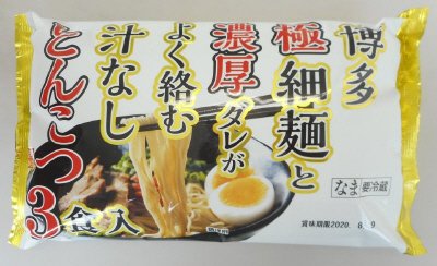 極細麺と濃厚だれがよく絡む汁なしとんこつ