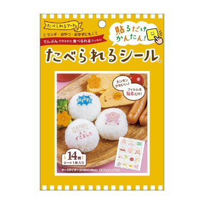 たべられるシール　メッセージ