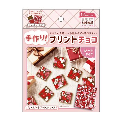 プリントチョコシートセット　Ｈｅａｒｔｆｕｌ