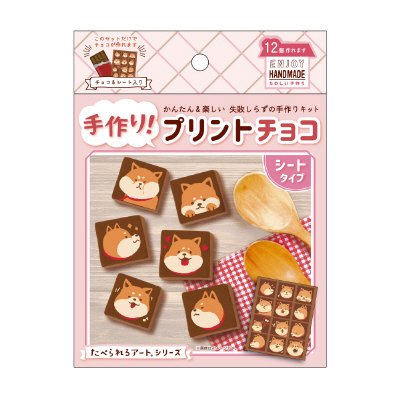 プリントチョコシートセット　しばいぬ