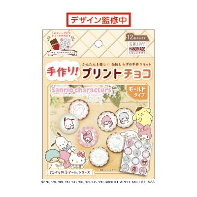 プリントチョコモールドセット　サンリオキャラクターズ
