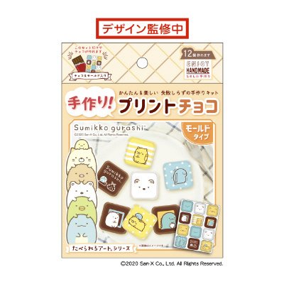 プリントチョコモールドセット　すみっコぐらしＡ