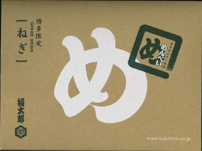 めんべいねぎ２枚×１６袋