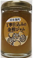 丁寧仕込みの金柑ジャム