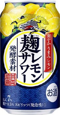 キリン 麹レモンサワー