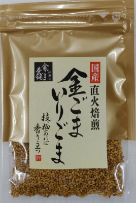 国内産直火焙煎金ごまいりごま