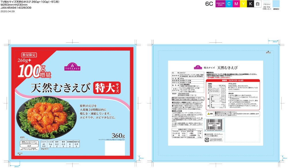 TVむきえび特大360ｇ