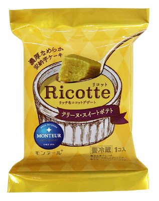 テリーヌ・スイートポテト