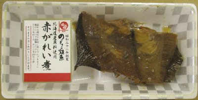 国産赤がれい煮