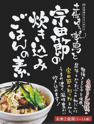 土佐はちきん地鶏と宗田節の炊き込みご飯の素