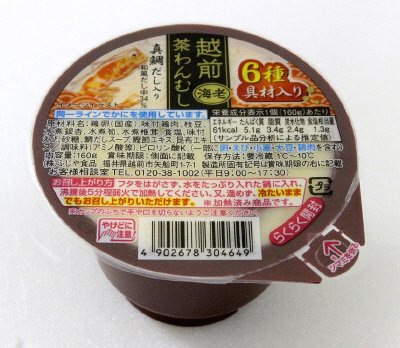 越前茶わんむし海老