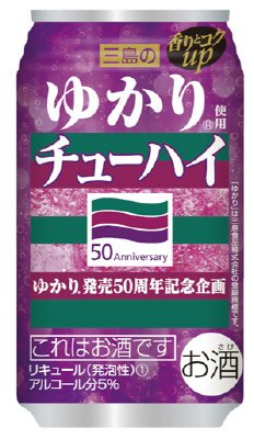 三島のゆかり使用チューハイ