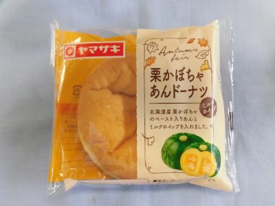 栗かぼちゃあんドーナツ(ミルクホイップ入り）