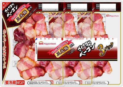 三元豚使用ざく切りベーコン４５Ｇ３連