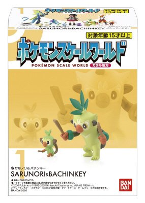 ポケモンスケールワールド　ガラル地方