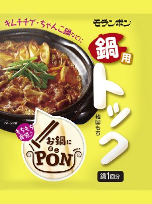 お鍋にＰＯＮ　鍋用トック