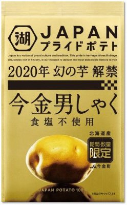 JAPAN　PRIDE　POTATO今金男しゃく 食塩不使用
