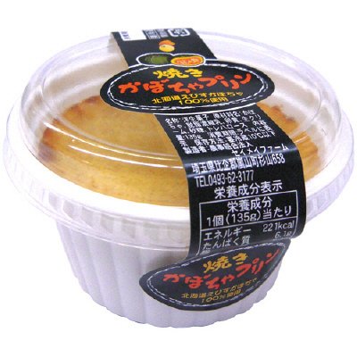 焼きかぼちゃプリン