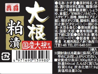 大根粕漬（トレー）