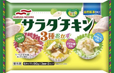 サラダチキン３種おかず